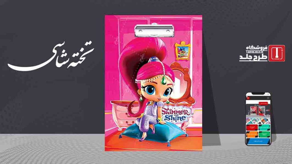 دانلود طرح لایه باز جلد دفتر شیمر کد08239