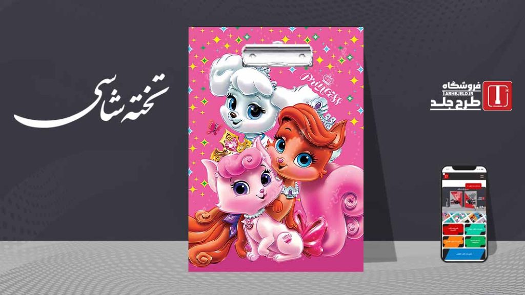 دانلود طرح لایه باز جلد دفتر پرنسس کد08240