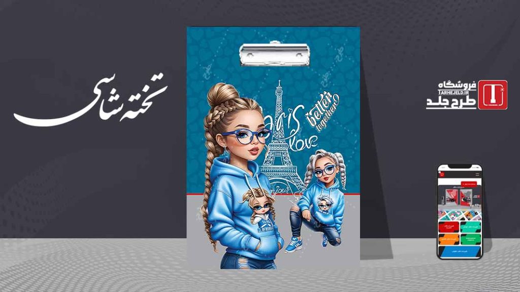 دانلود طرح لایه باز جلد دفتر پاریس کد08241