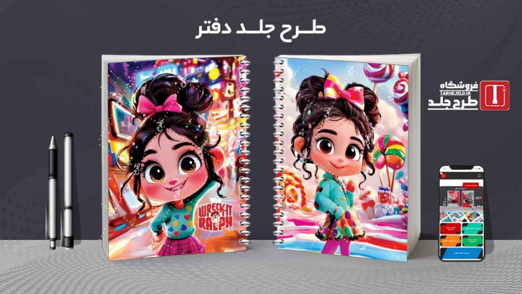 دانلود طرح لایه باز جلد دفتر رالف خرابکار کد08242