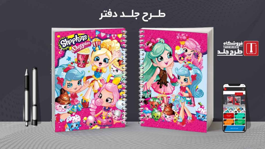 دانلود طرح لایه باز جلد دفتر شاپکینزها کد08244