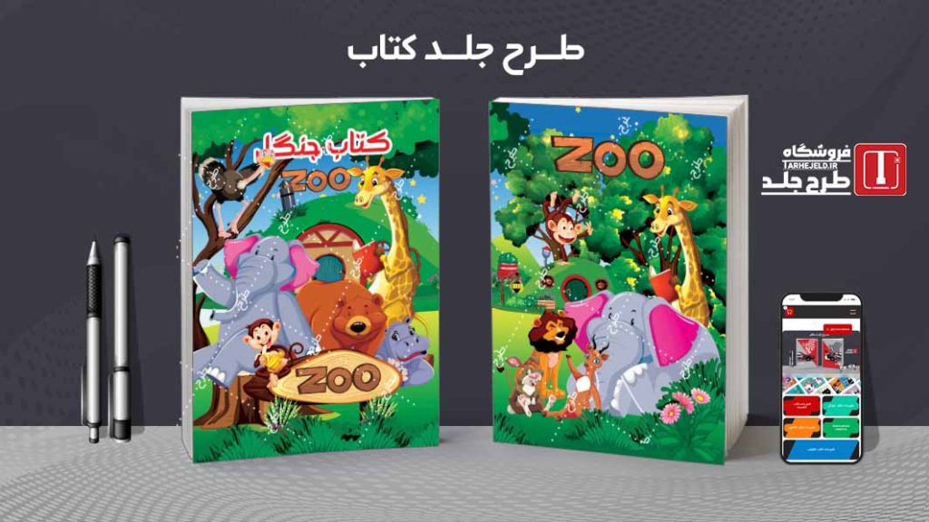 دانلود طرح لایه باز جلد کتاب جنگل کد08245