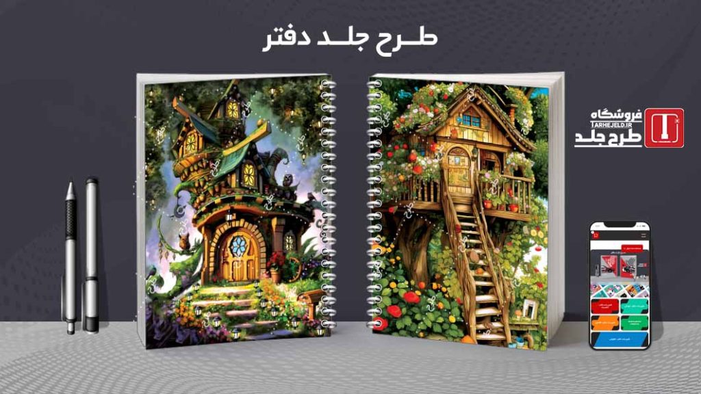 دانلود طرح لایه باز جلد دفتر کلاسیک کد08249