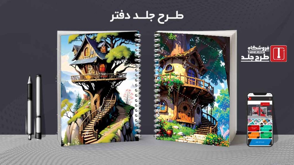 دانلود طرح لایه باز جلد دفتر کلاسیک کد08250