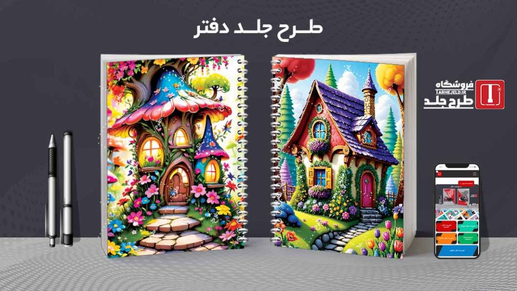 دانلود طرح لایه باز جلد دفتر کلاسیک کد08252