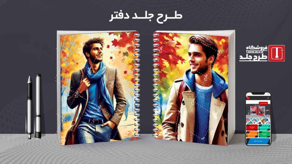 دانلود طرح لایه باز جلد دفتر کلاسیک کد08255