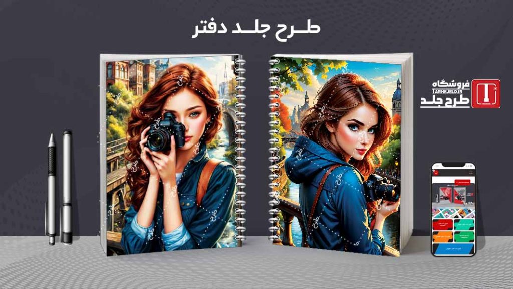 دانلود طرح لایه باز جلد دفتر کلاسیک کد08256