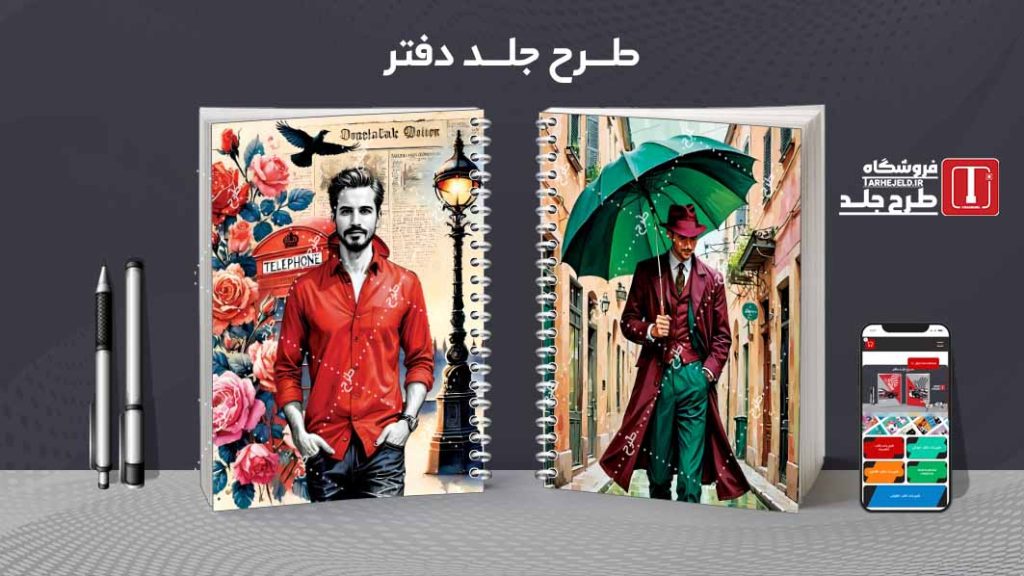 دانلود طرح لایه باز جلد دفتر کلاسیک کد08257