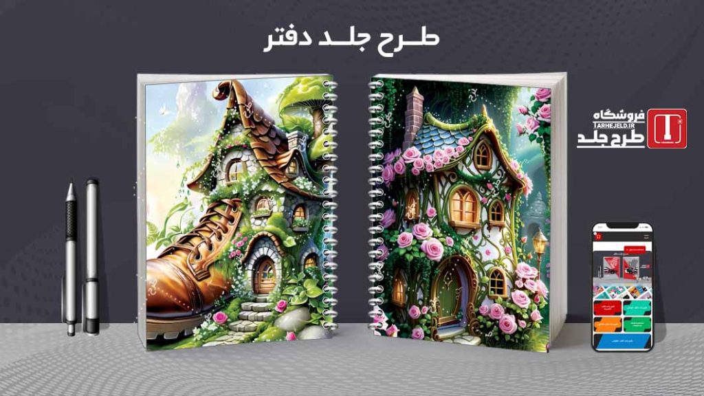 دانلود طرح لایه باز جلد دفتر کلاسیک کد08258