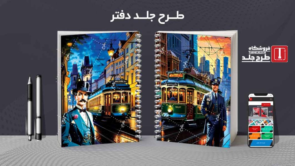 دانلود طرح لایه باز جلد دفتر کلاسیک کد08259