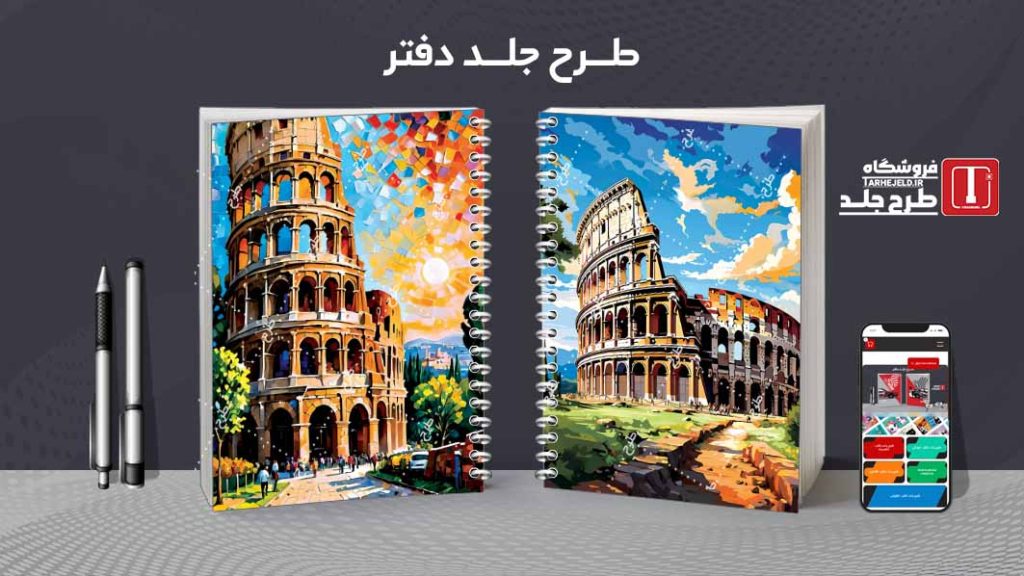 دانلود طرح لایه باز جلد دفتر کلاسیک کد08260