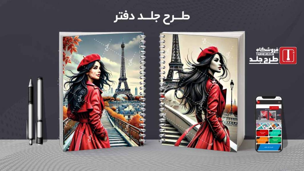 دانلود طرح لایه باز جلد دفتر کلاسیک کد08261