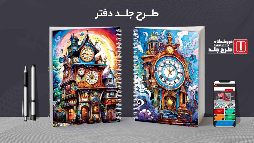 دانلود طرح لایه باز جلد دفتر کلاسیک کد08262