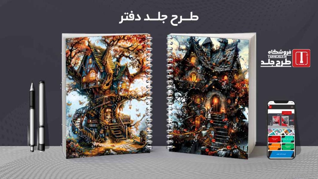 دانلود طرح لایه باز جلد دفتر کلاسیک کد08263