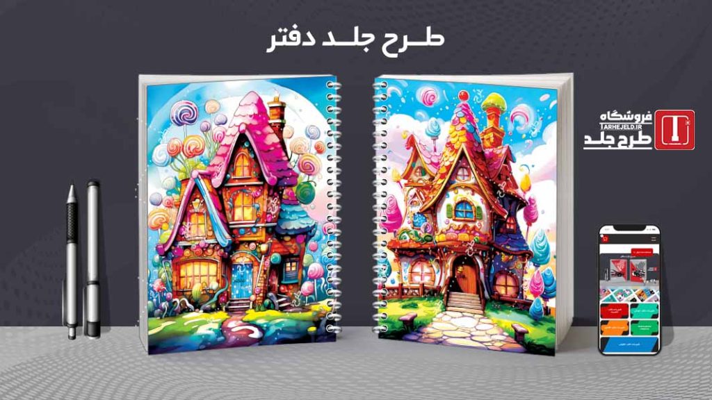 دانلود طرح لایه باز جلد دفتر کلاسیک کد08264