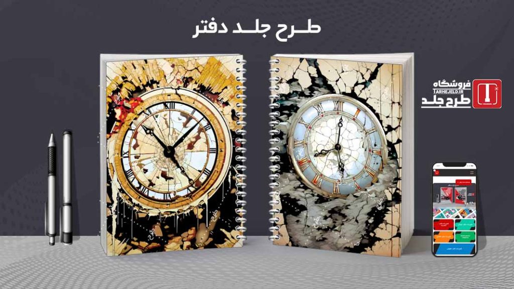 دانلود طرح لایه باز جلد دفتر کلاسیک کد08266