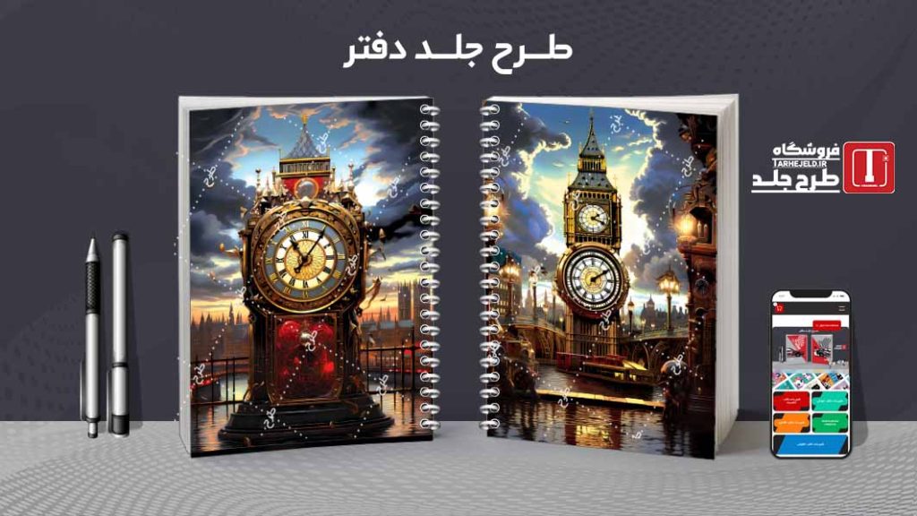 دانلود طرح لایه باز جلد دفتر کلاسیک کد08267