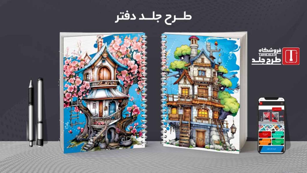 دانلود طرح لایه باز جلد دفتر کلاسیک کد08268