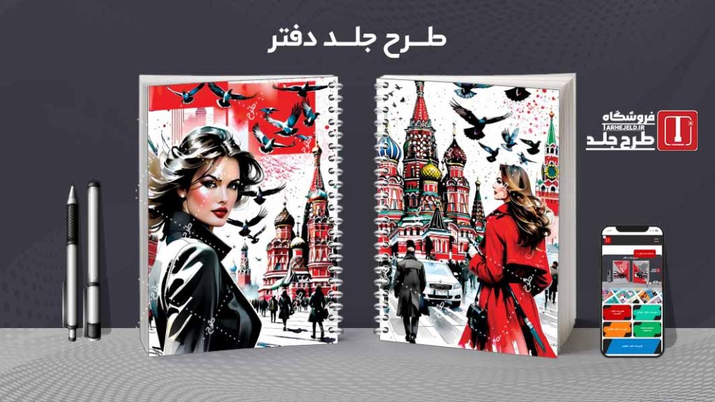 دانلود طرح لایه باز جلد دفتر کلاسیک کد08269