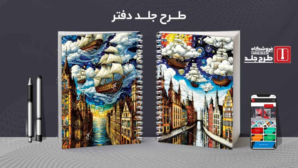 دانلود طرح لایه باز جلد دفتر کلاسیک کد08271