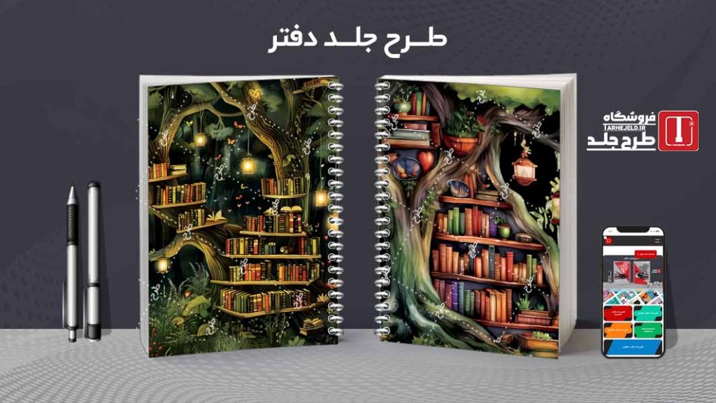 دانلود طرح لایه باز جلد دفتر کلاسیک کد08272