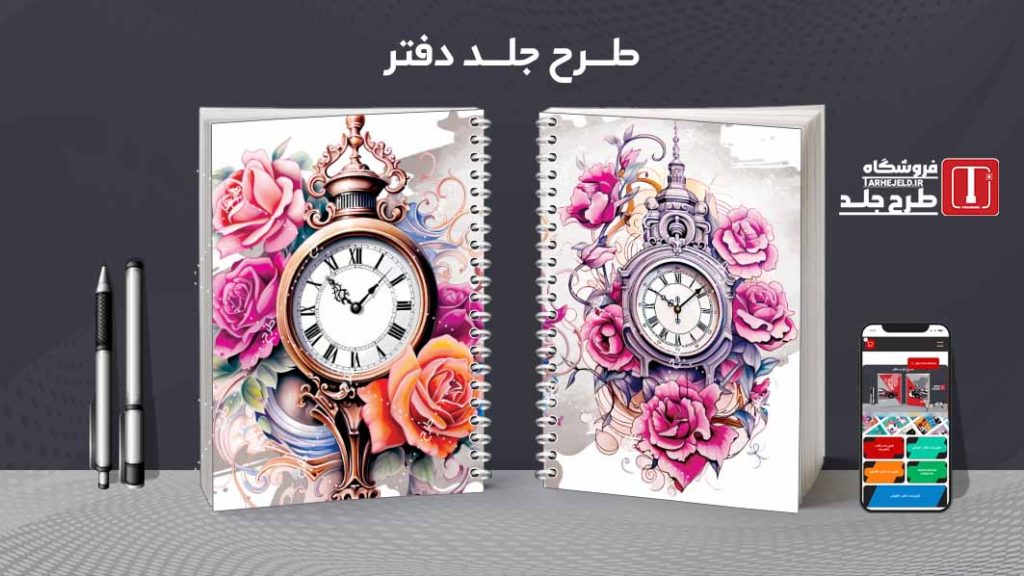 دانلود طرح لایه باز جلد دفتر کلاسیک کد08274