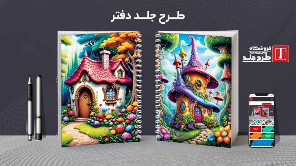 دانلود طرح لایه باز جلد دفتر کلاسیک کد08275