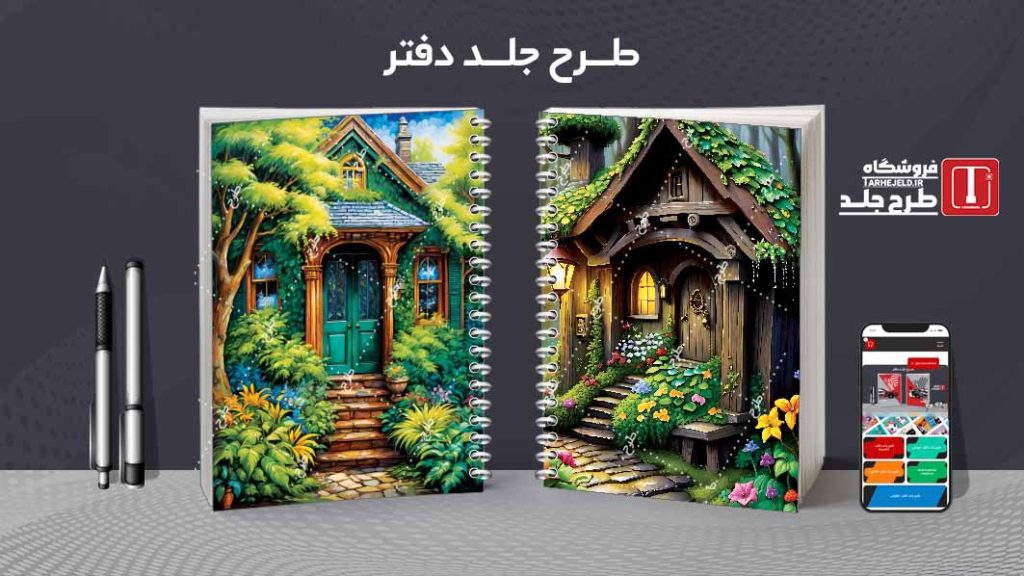 دانلود طرح لایه باز جلد دفتر کلاسیک کد08276