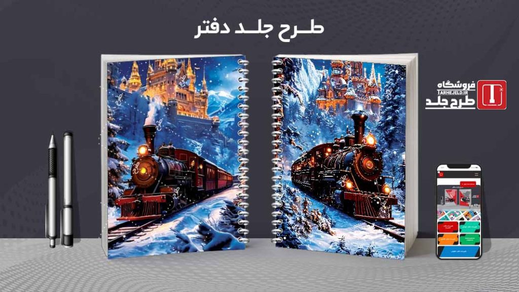 دانلود طرح لایه باز جلد دفتر کلاسیک کد08277