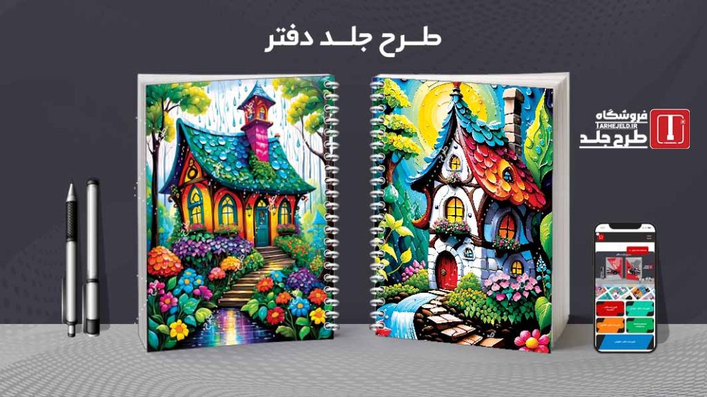 دانلود طرح لایه باز جلد دفتر کلاسیک کد08278