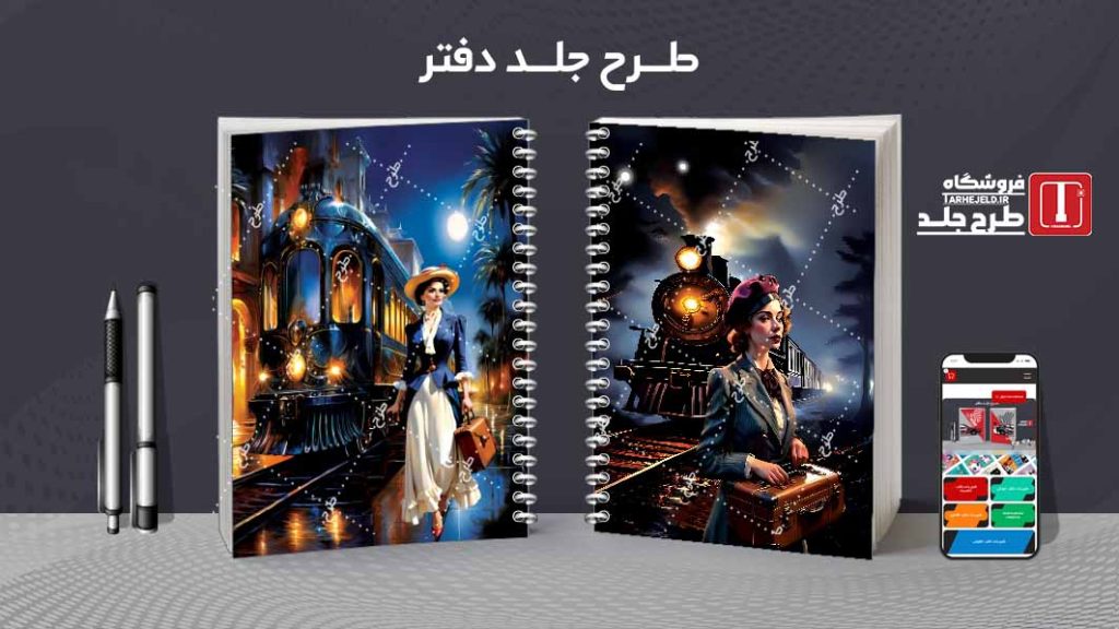 دانلود طرح لایه باز جلد دفتر کلاسیک کد08279