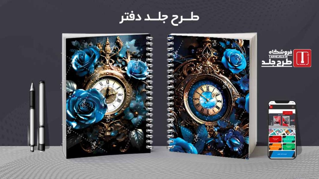 دانلود طرح لایه باز جلد دفتر کلاسیک کد08280