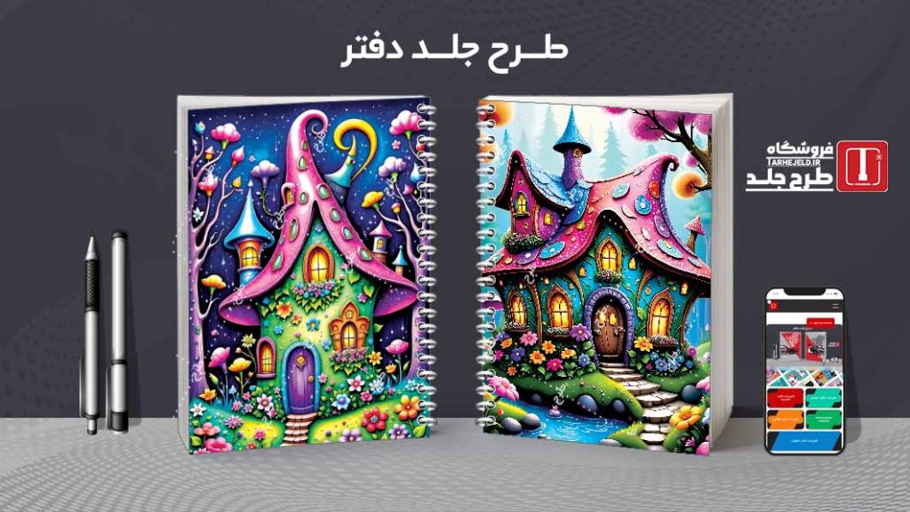 دانلود طرح لایه باز جلد دفتر کلاسیک کد08281