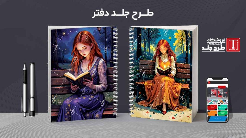 دانلود طرح لایه باز جلد دفتر کلاسیک کد08282