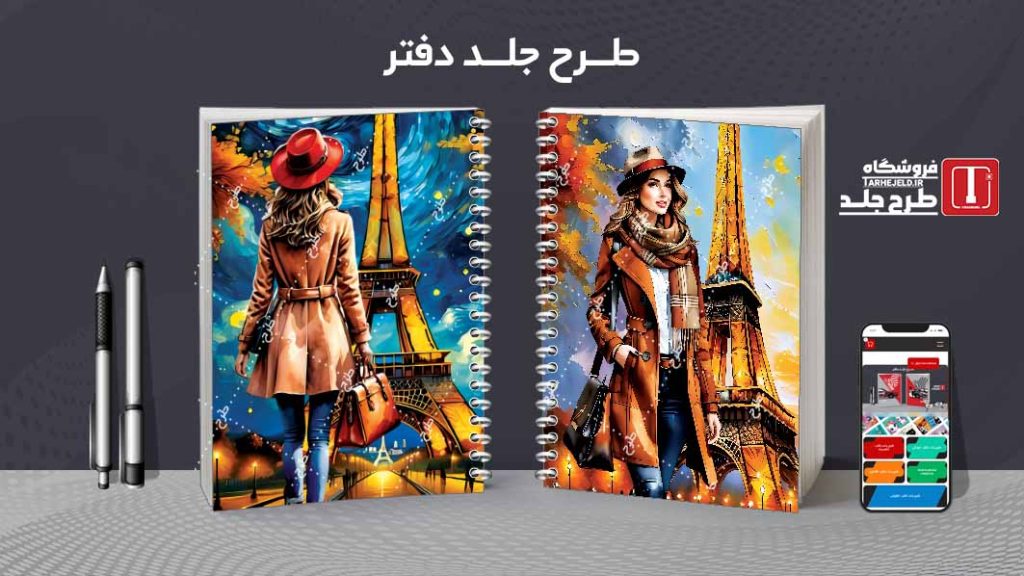 دانلود طرح لایه باز جلد دفتر کلاسیک کد08284