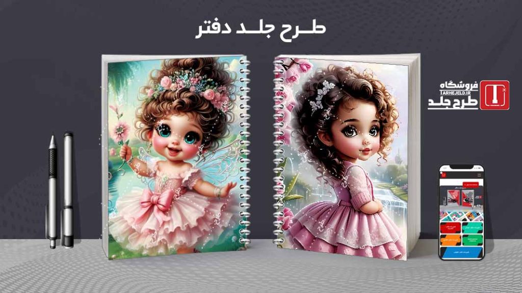 دانلود طرح جلد دفتر فانتزی عروسکی کد08286