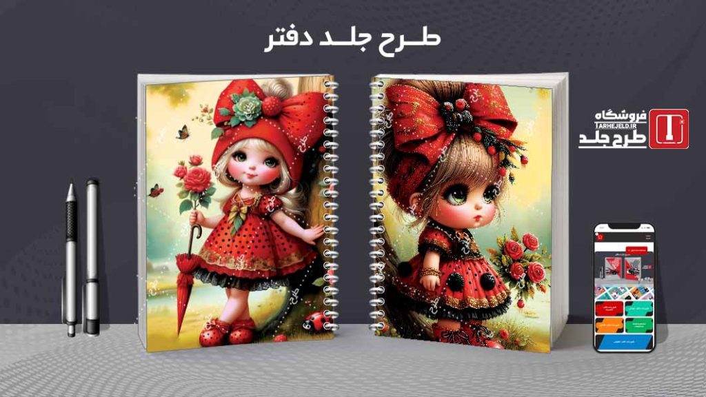 دانلود طرح جلد دفتر فانتزی عروسکی کد08288