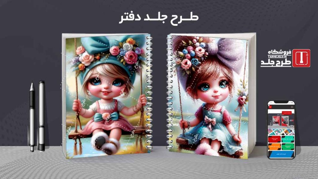 دانلود طرح جلد دفتر فانتزی عروسکی کد08289