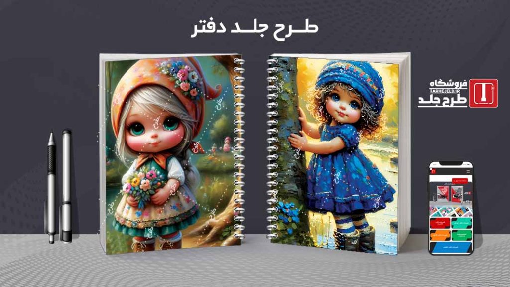 دانلود طرح جلد دفتر فانتزی عروسکی کد08291