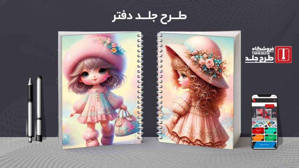دانلود طرح جلد دفتر فانتزی عروسکی کد08292دانلود طرح جلد دفتر فانتزی عروسکی کد08292