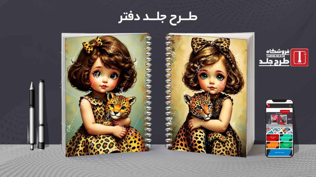 دانلود طرح جلد دفتر فانتزی عروسکی کد08293