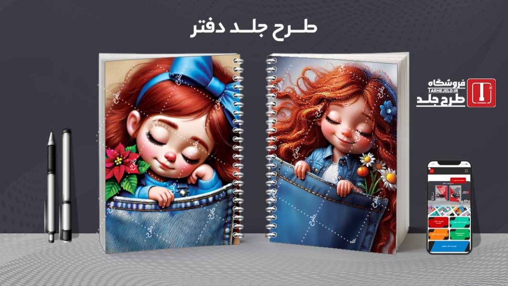 دانلود طرح جلد دفتر فانتزی عروسکی کد08294