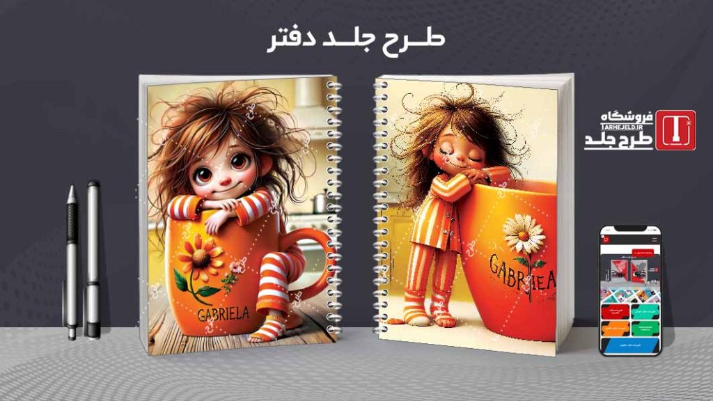 دانلود طرح جلد دفتر فانتزی عروسکی کد08295