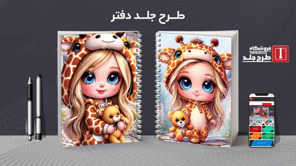 دانلود طرح جلد دفتر فانتزی عروسکی کد08296