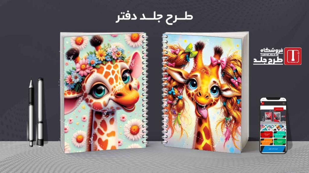 دانلود طرح جلد دفتر فانتزی عروسکی کد08297