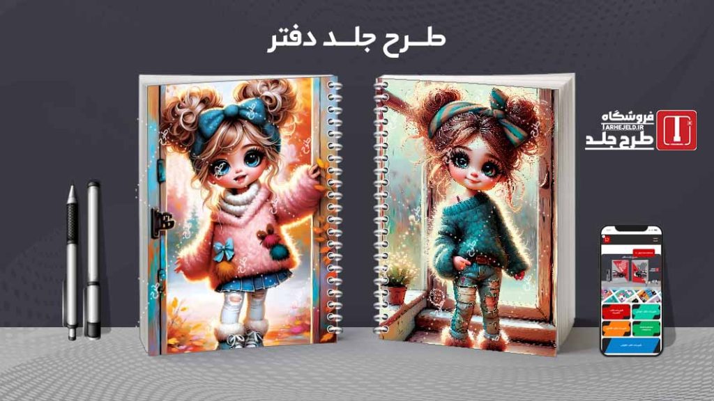 دانلود طرح جلد دفتر فانتزی عروسکی کد08298
