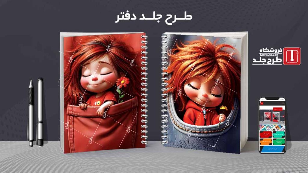دانلود طرح جلد دفتر فانتزی عروسکی کد08300