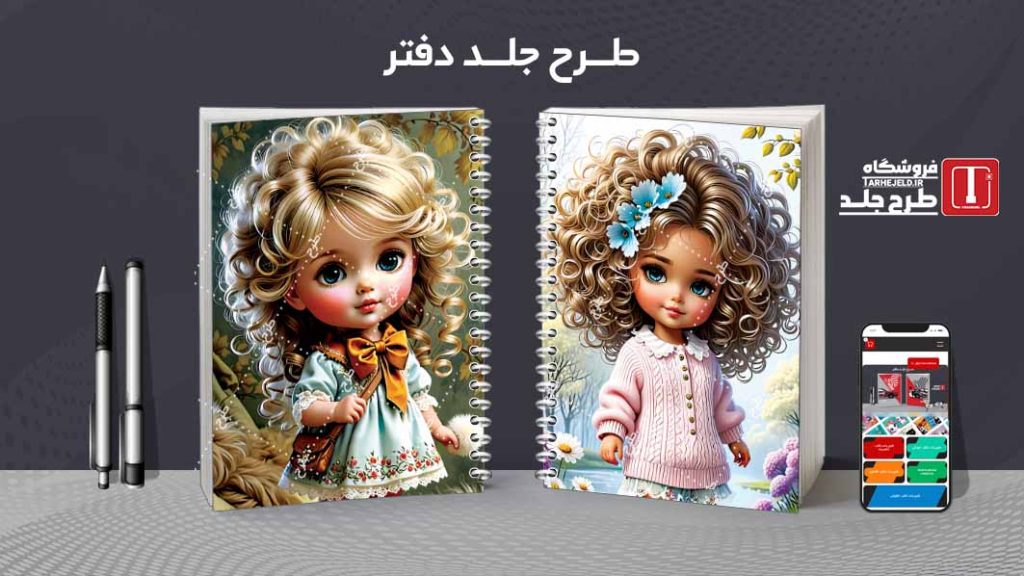 دانلود طرح جلد دفتر فانتزی عروسکی کد08301