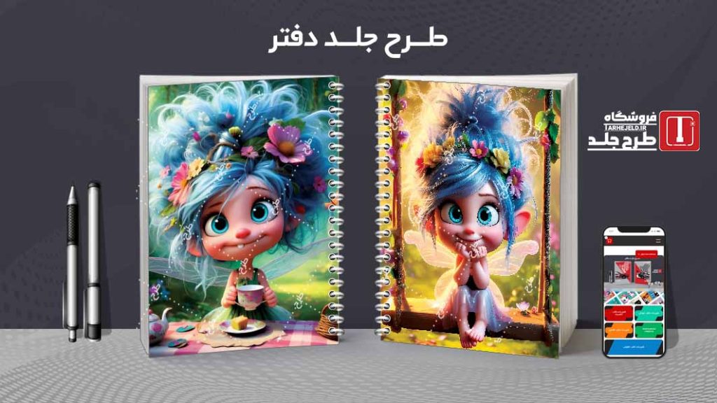 دانلود طرح جلد دفتر فانتزی عروسکی کد08307