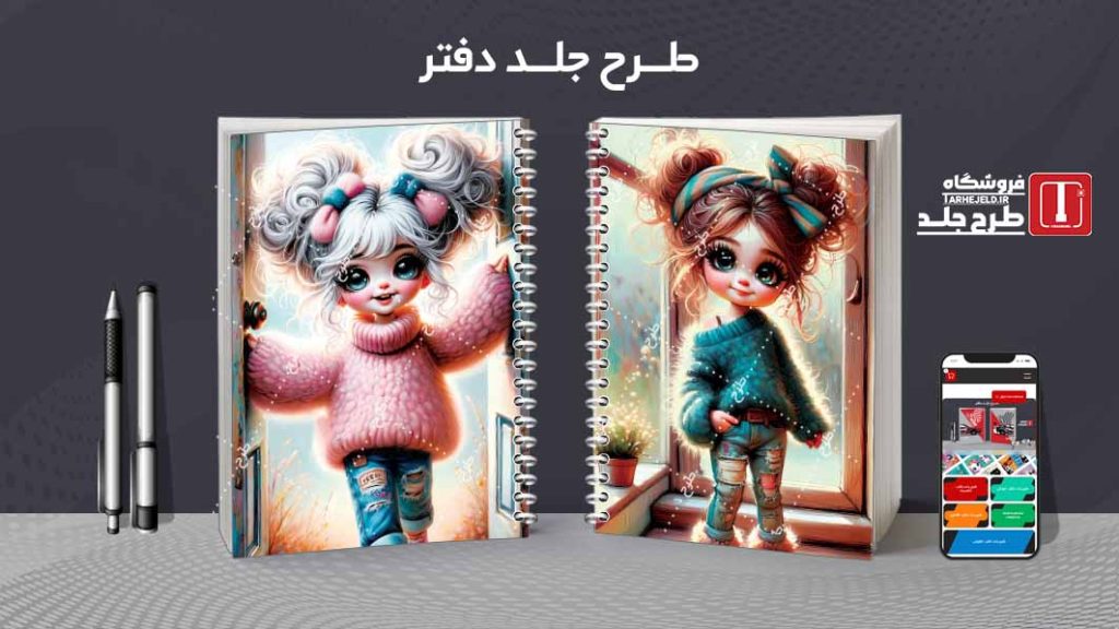 دانلود طرح جلد دفتر فانتزی عروسکی کد08311